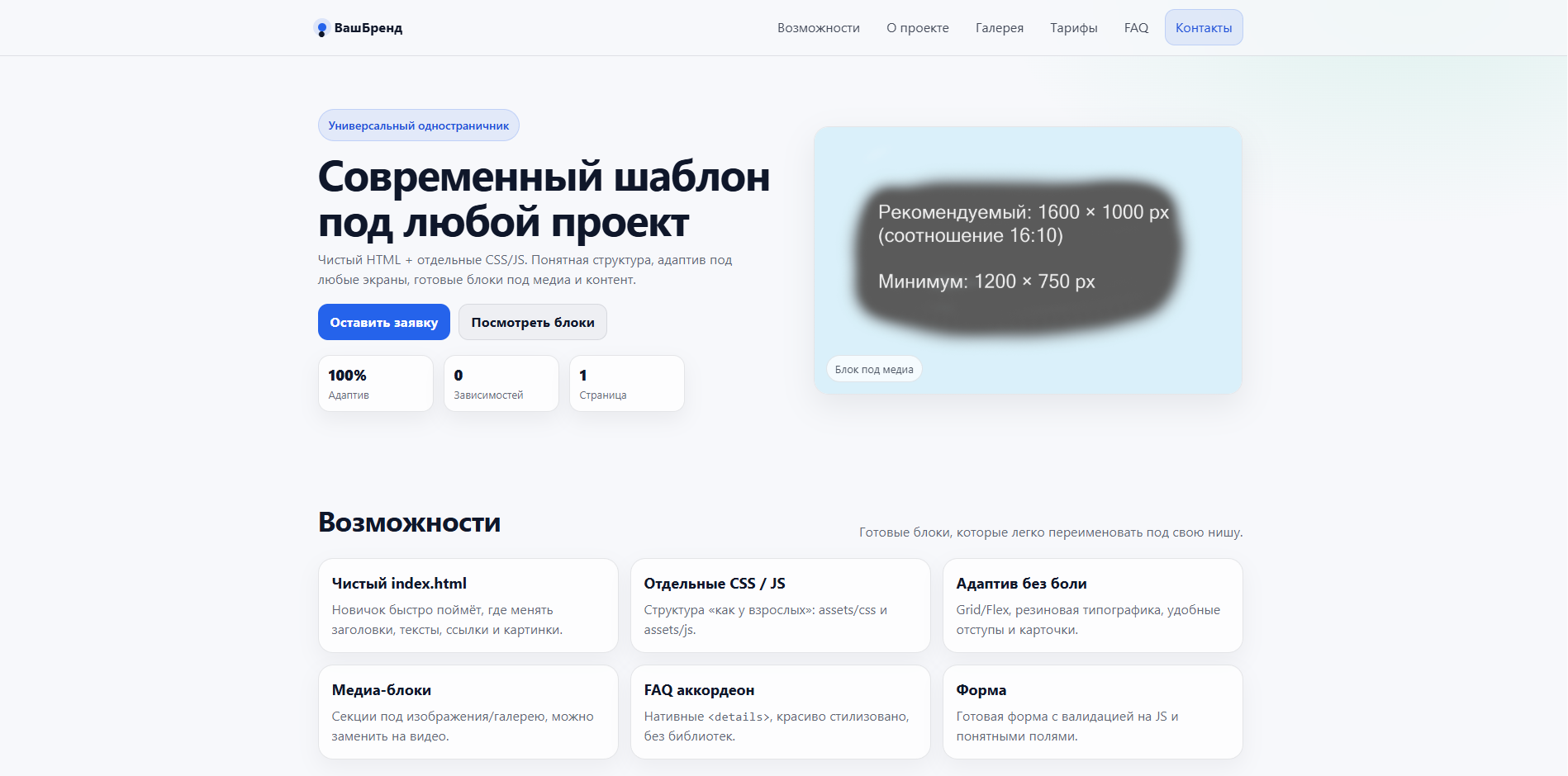 Вы сейчас просматриваете LightStart — универсальный адаптивный HTML-шаблон одностраничника (CSS/JS отдельно)