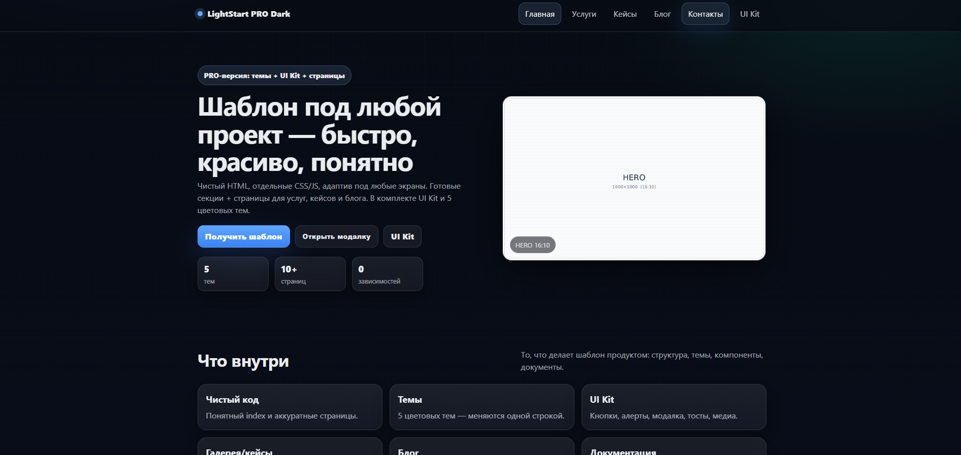 Вы сейчас просматриваете LightStart PRO Dark Premium — премиальная тёмная HTML-платформа для коммерческих сайтов