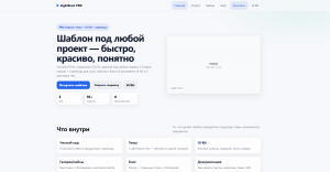 Подробнее о статье LightStart PRO — универсальный HTML-шаблон для бизнеса и разработчиков (многостраничный + UI Kit + 5