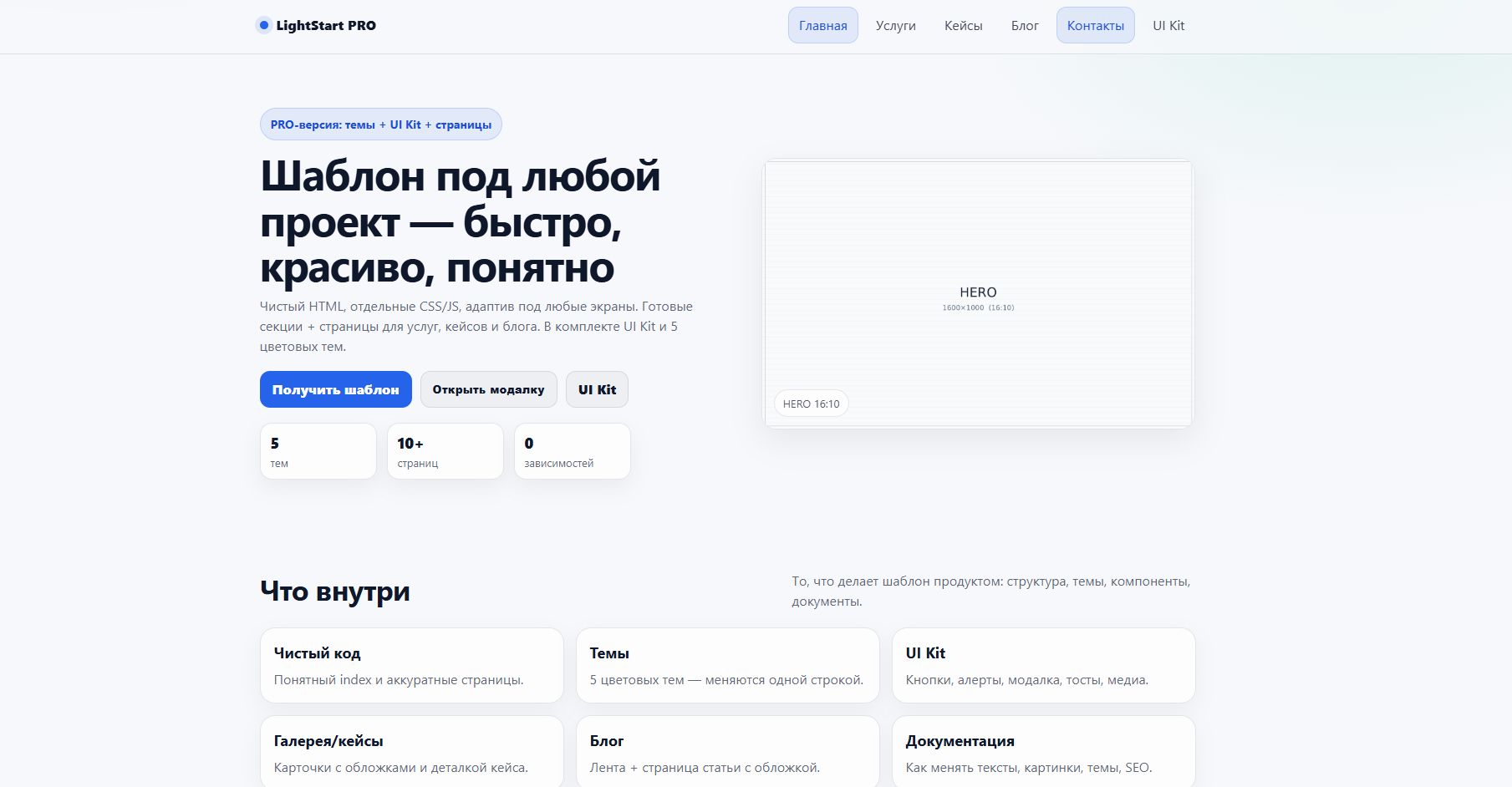 Вы сейчас просматриваете LightStart PRO — универсальный HTML-шаблон для бизнеса и разработчиков (многостраничный + UI Kit + 5