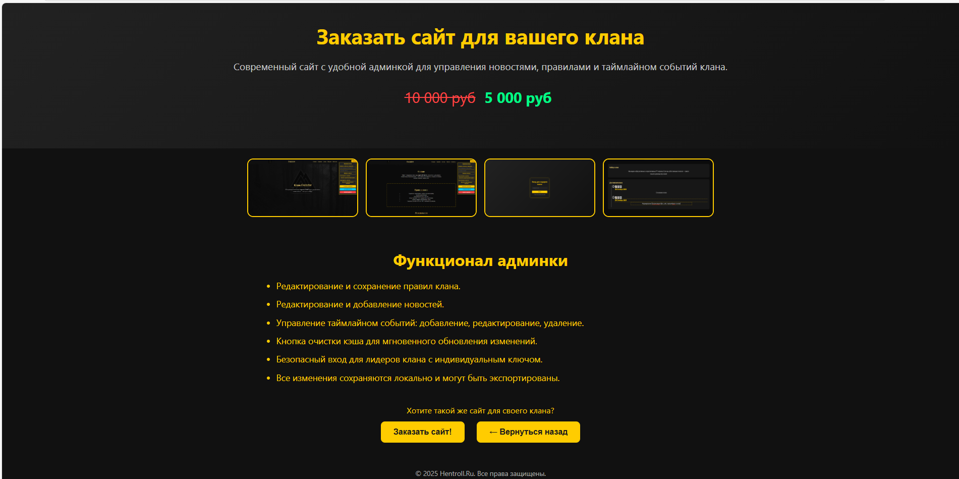 Вы сейчас просматриваете Fallen Clan — готовый сайт для игрового клана с удобной админкой